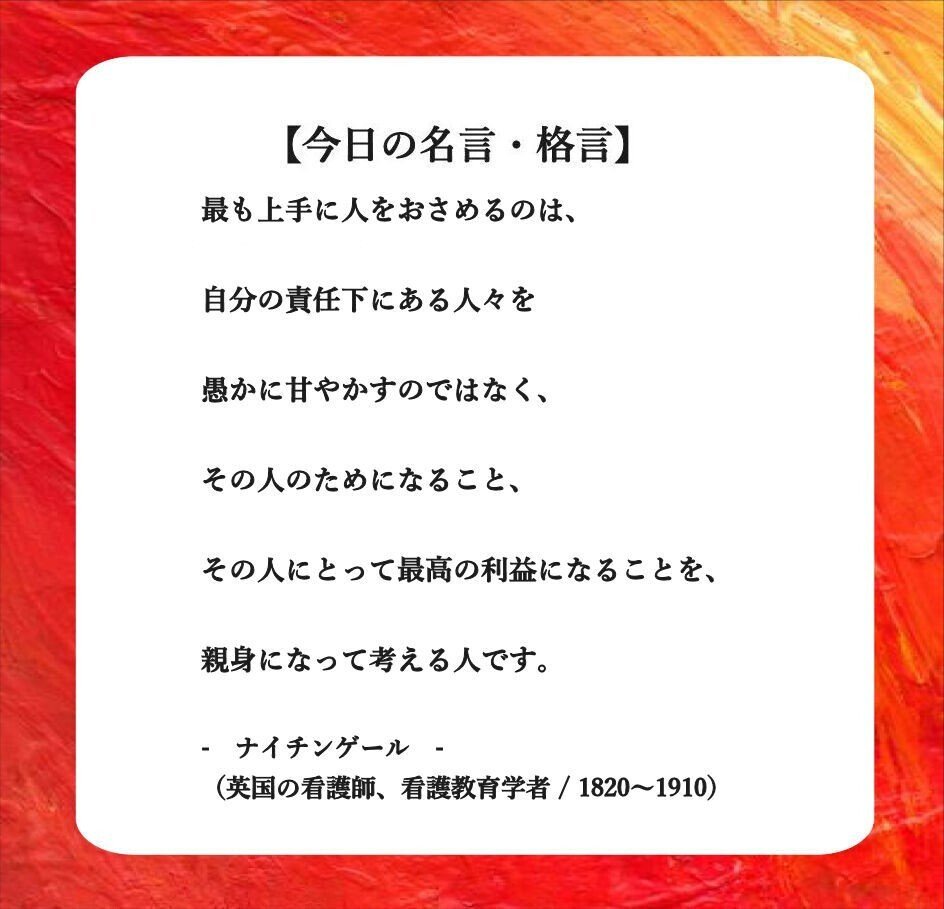 第４６日目、今日も好きな『名言』や気になる『格言』を画像付きで載せます。この言葉が今のあなたのお役に立てれば幸いです。(^O^)｜鳥海 広吉