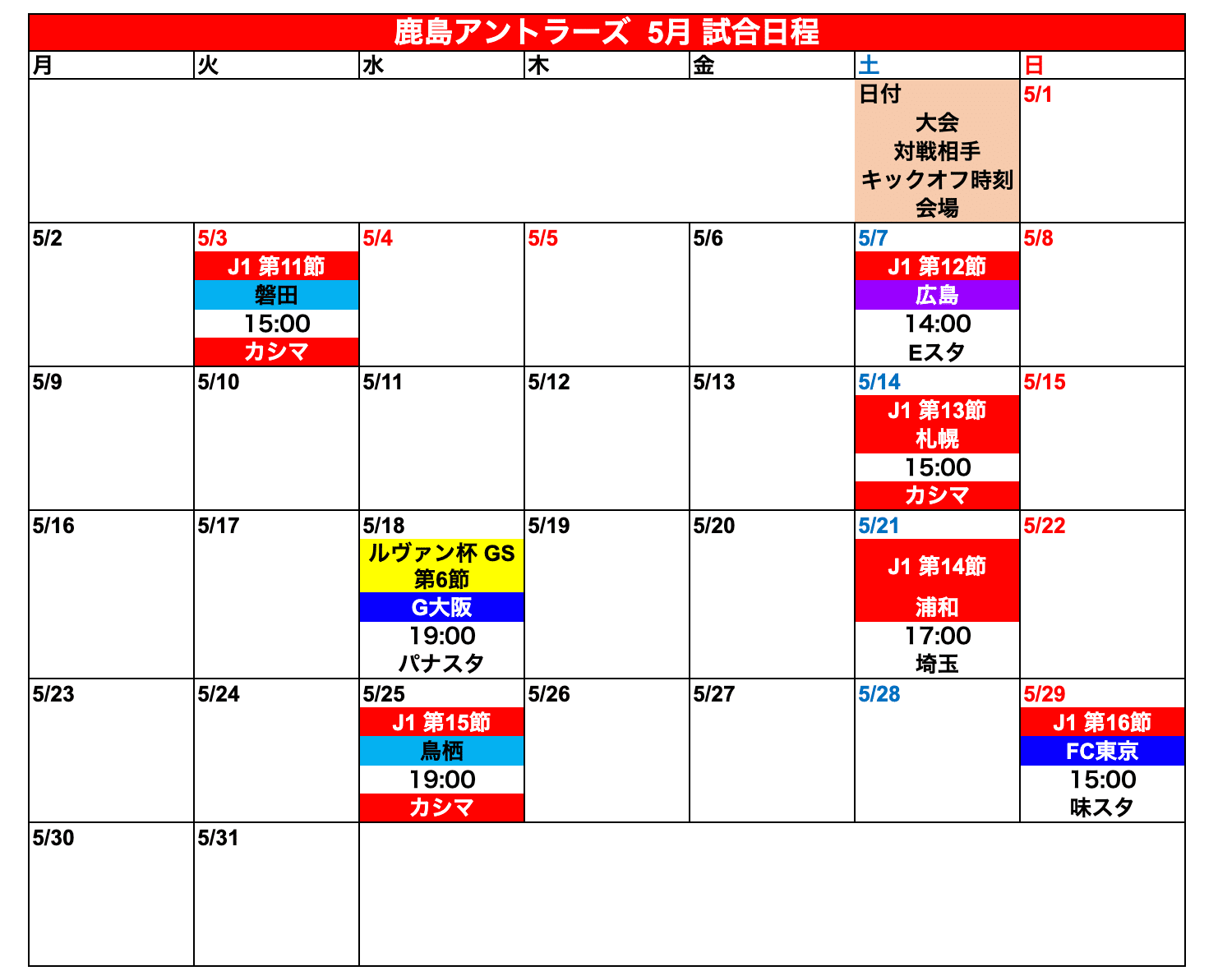 Kashima Antlers 22 Season Game Schedule タケゴラ Note Kashima Antlers 22 Season Game Schedule タケゴラ Note