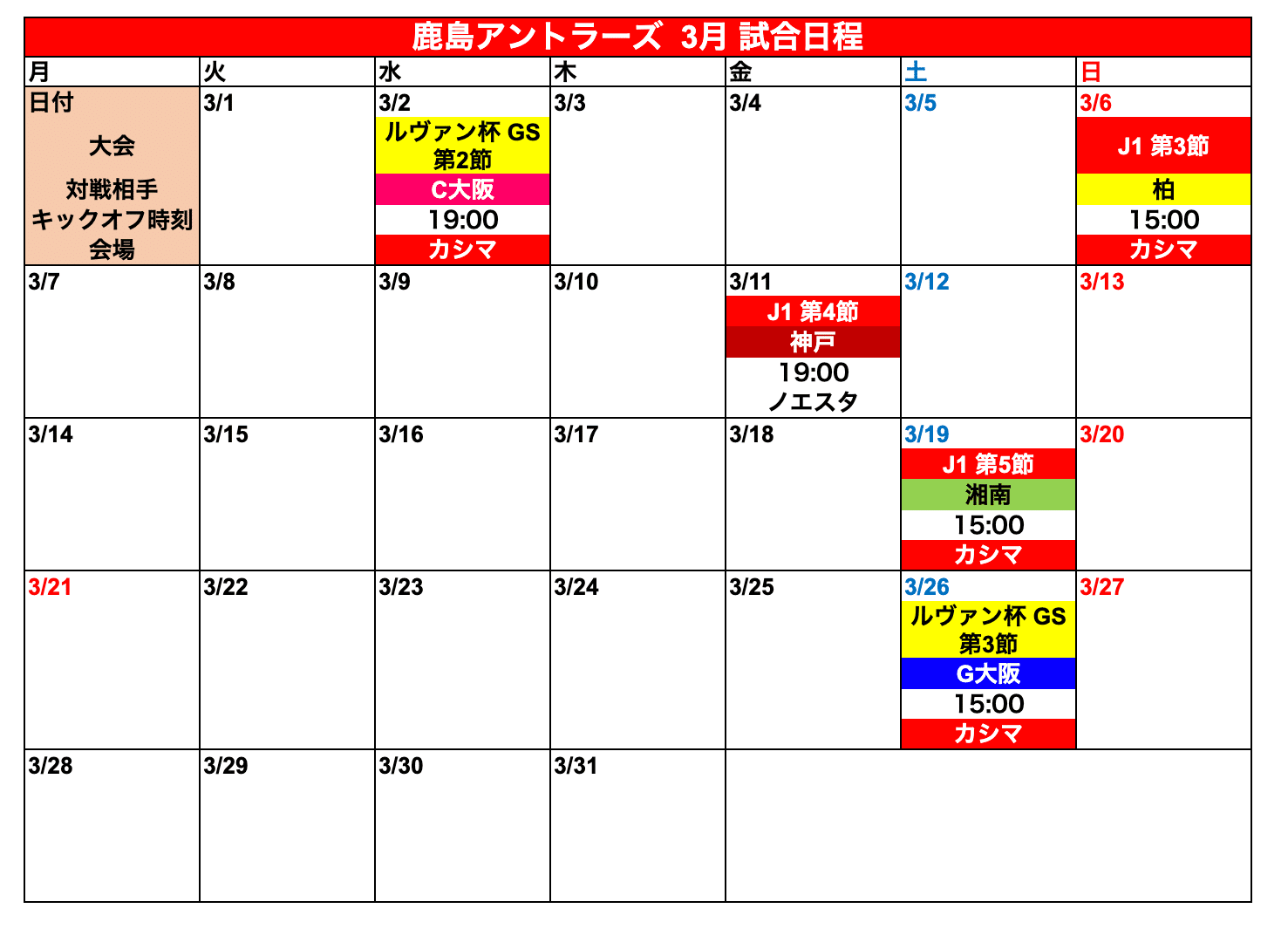 Kashima Antlers 22 Season Game Schedule タケゴラ Note Kashima Antlers 22 Season Game Schedule タケゴラ Note