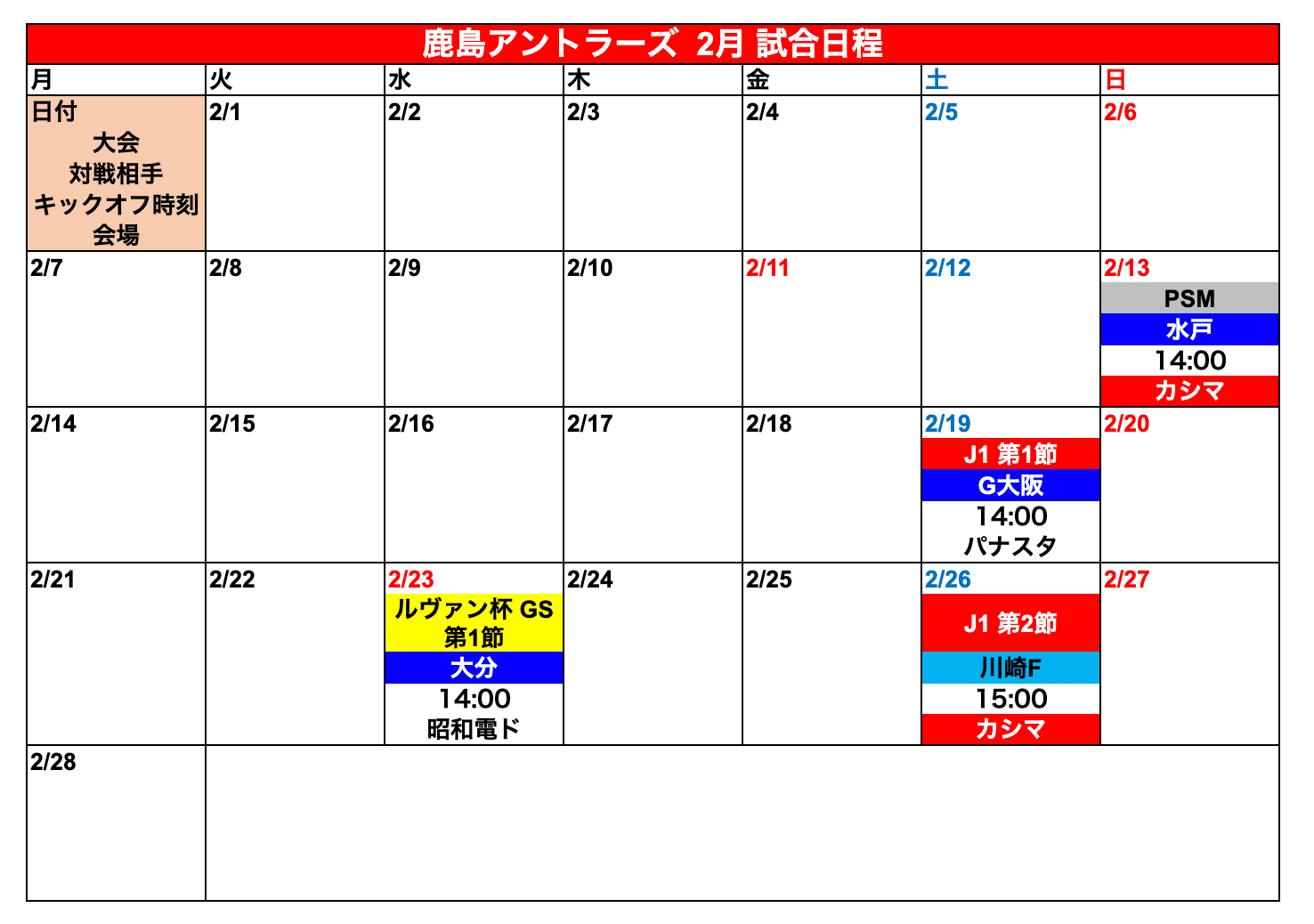 Kashima Antlers 22 Season Game Schedule タケゴラ Note Kashima Antlers 22 Season Game Schedule タケゴラ Note