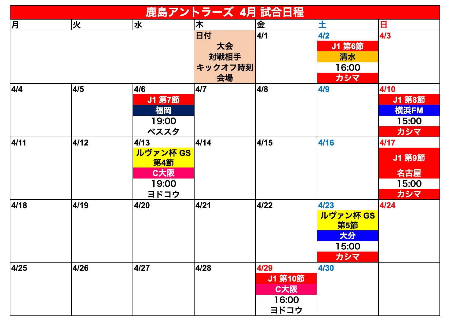 Kashima Antlers 22 Season Game Schedule タケゴラ Note Kashima Antlers 22 Season Game Schedule タケゴラ Note