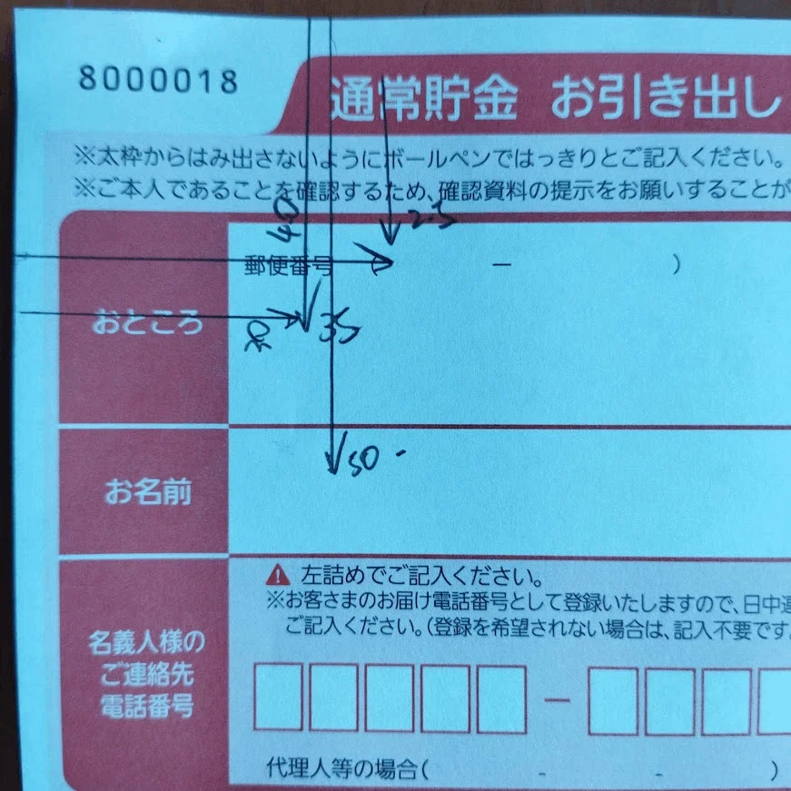 ゆうちょ銀行 硬貨引出し有料化 → 払戻請求書への印刷について 