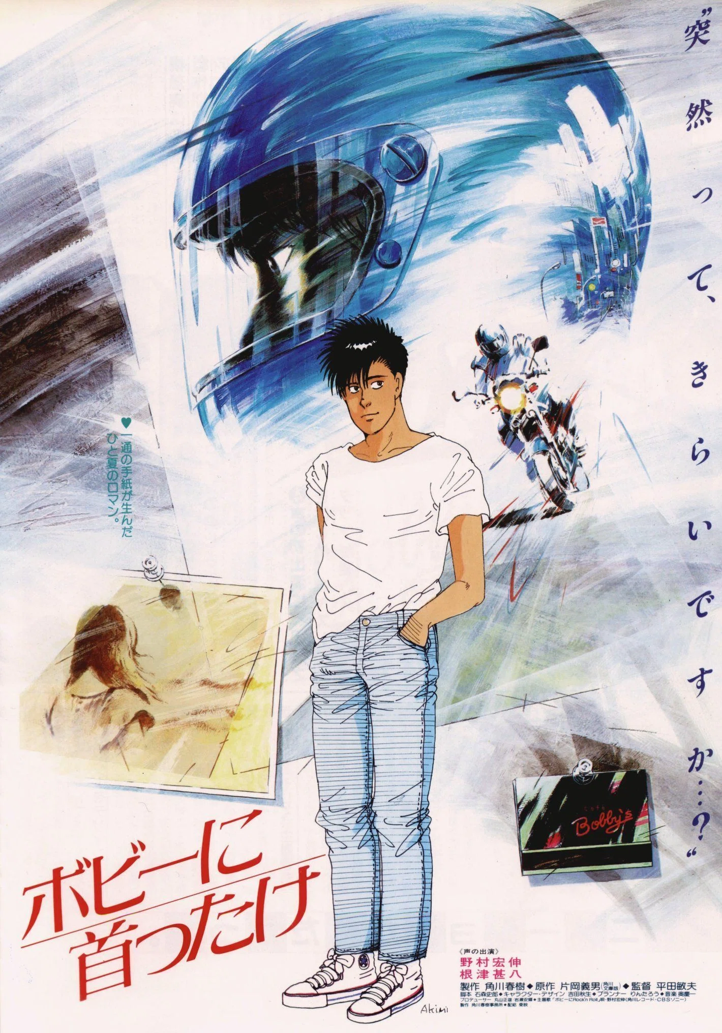 【VHS】 ボビーに首ったけ　アニメ　映画　野村宏伸 映画レビュー】視聴困難作品『ボビーに首ったけ』の感想。想像以上に