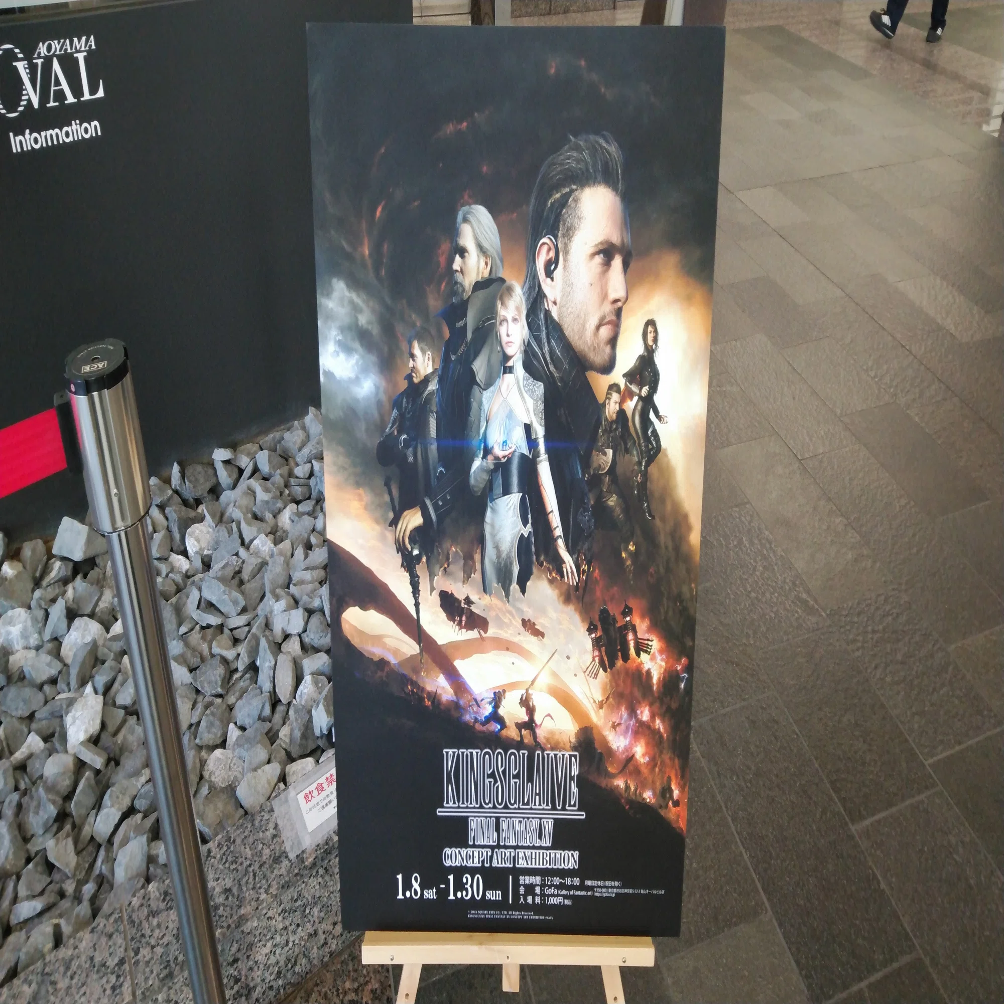 2022.01.22 『KINGSGLAIVE FINAL FANTASY XV』 CONCEPT ART EXHIBITION 