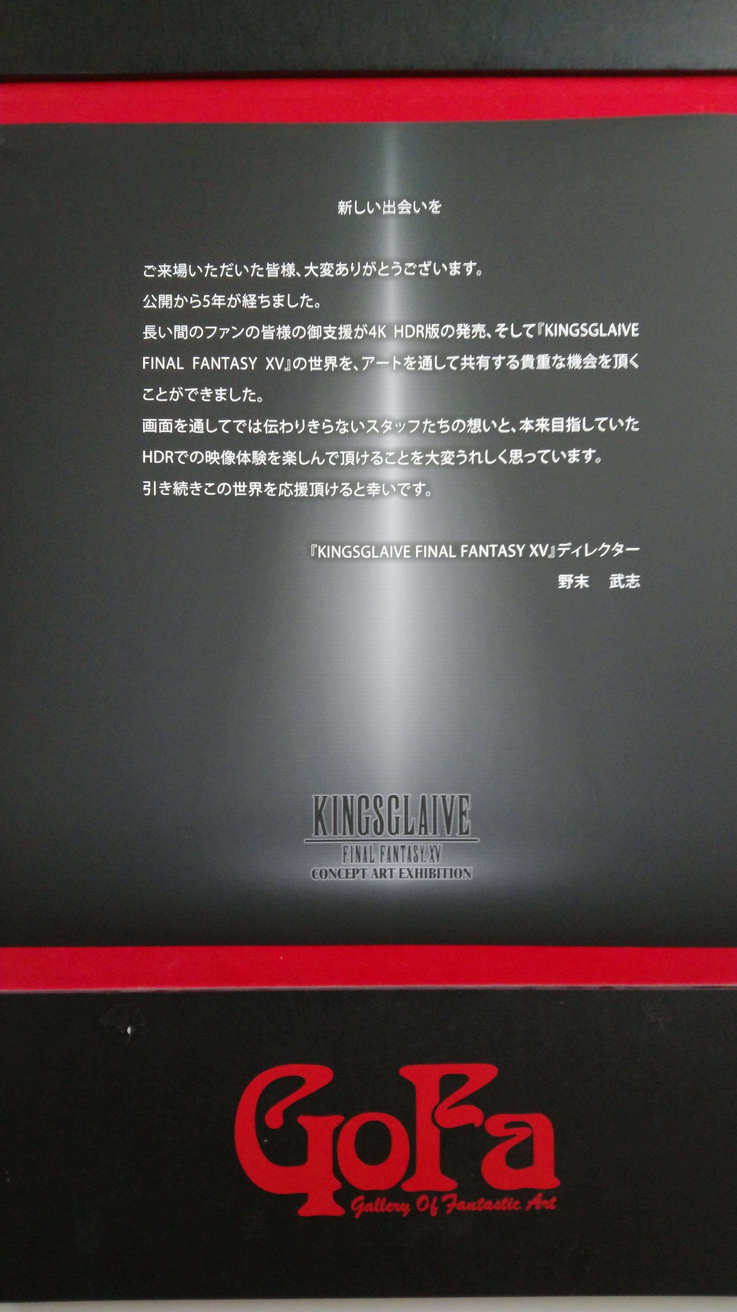 2022.01.22 『KINGSGLAIVE FINAL FANTASY XV』 CONCEPT ART EXHIBITION