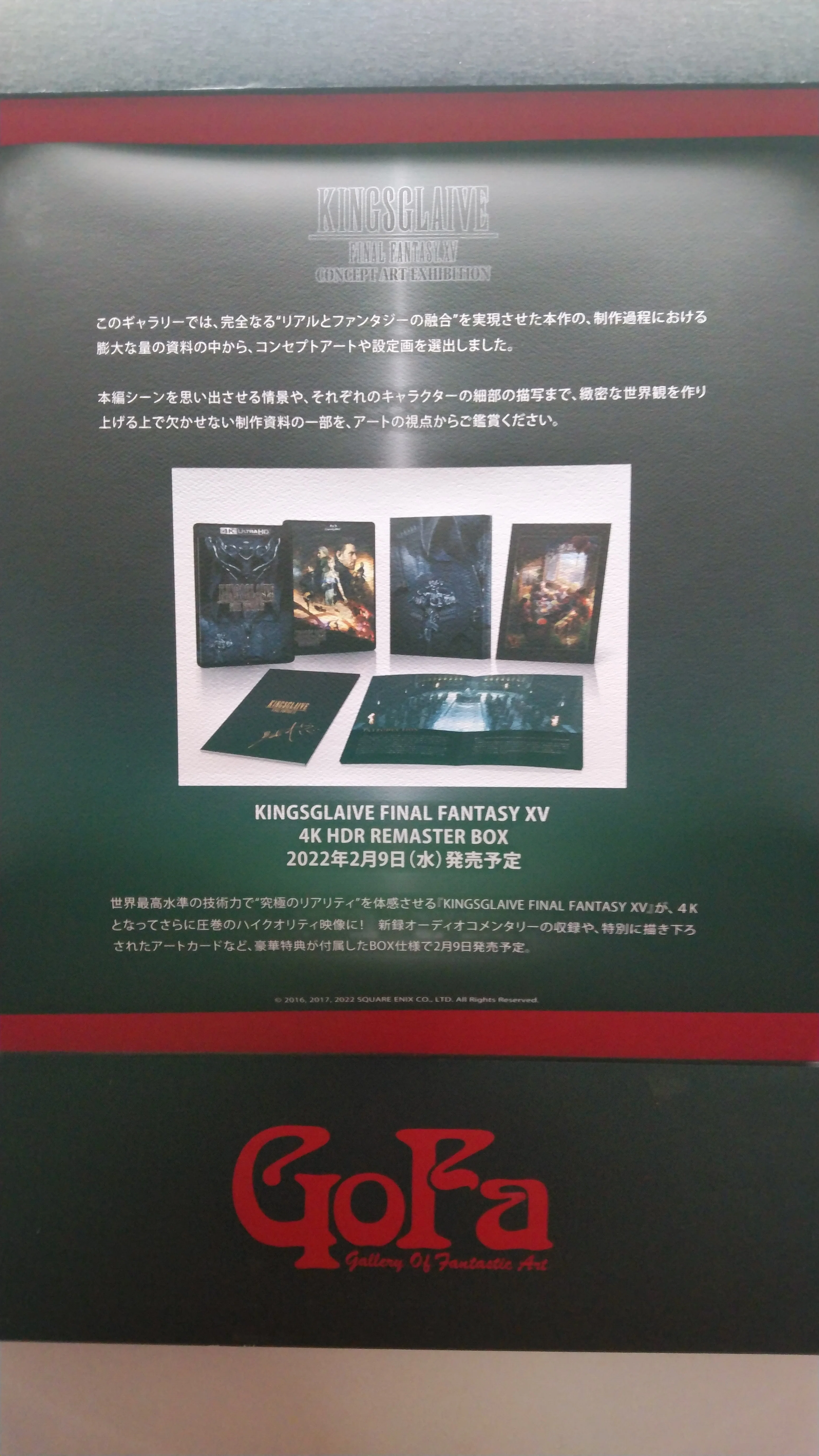 2022.01.22 『KINGSGLAIVE FINAL FANTASY XV』 CONCEPT ART EXHIBITION