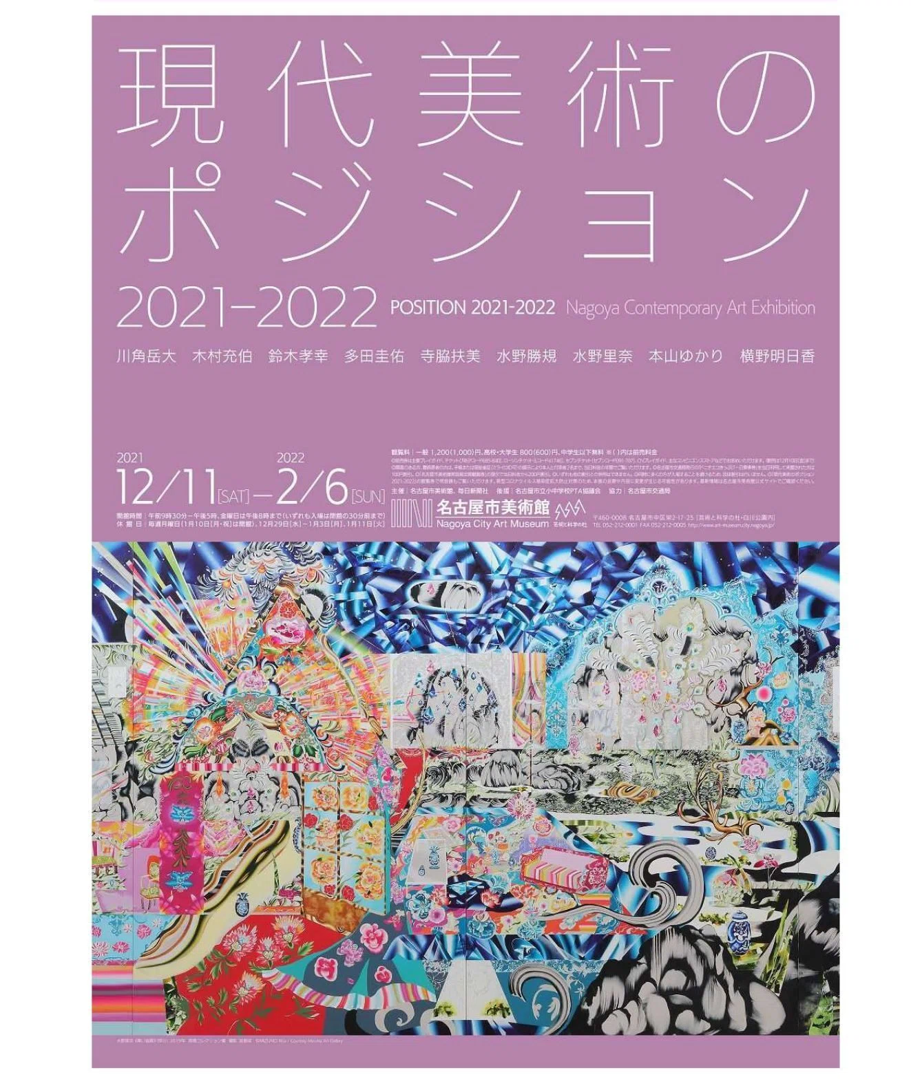 現代美術のポジション 2021-2022 名古屋市美術館｜「レビューとレポート」