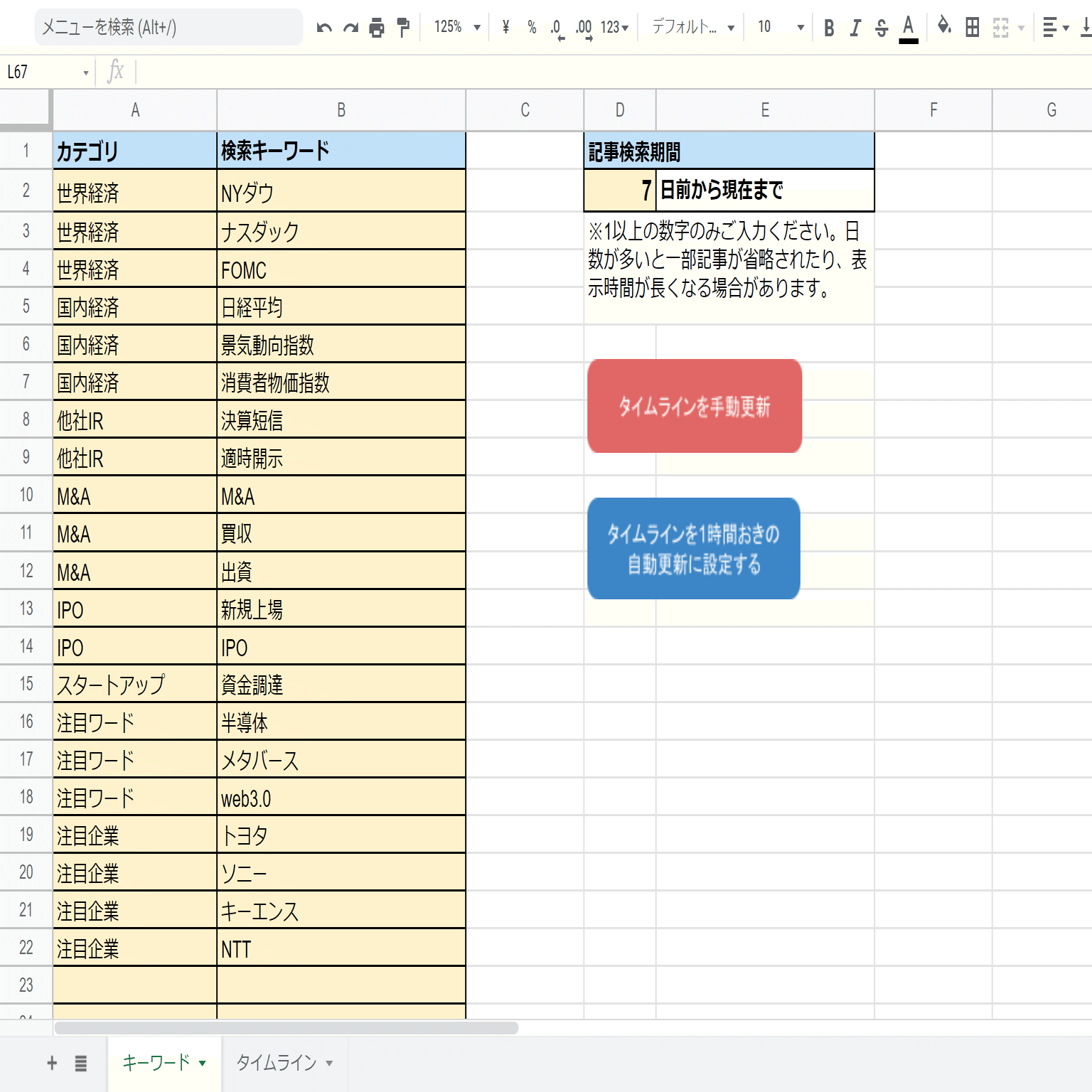 情報収集を効率化！最新ニュースを自動取得するスプレッドシート作り
