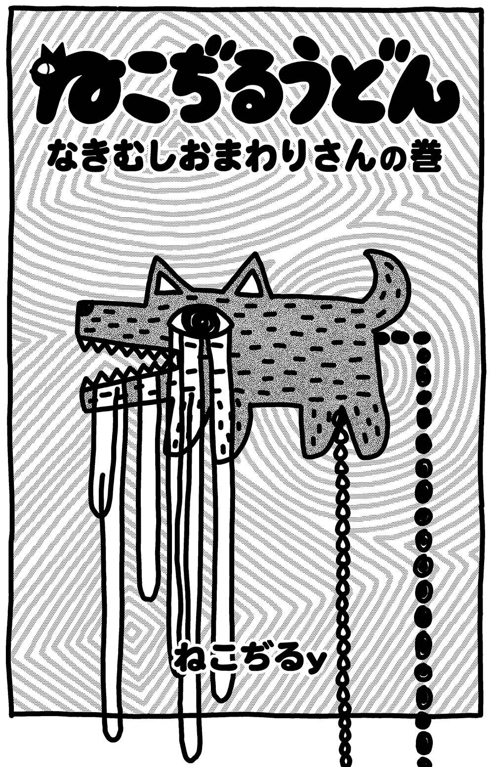 山野一 