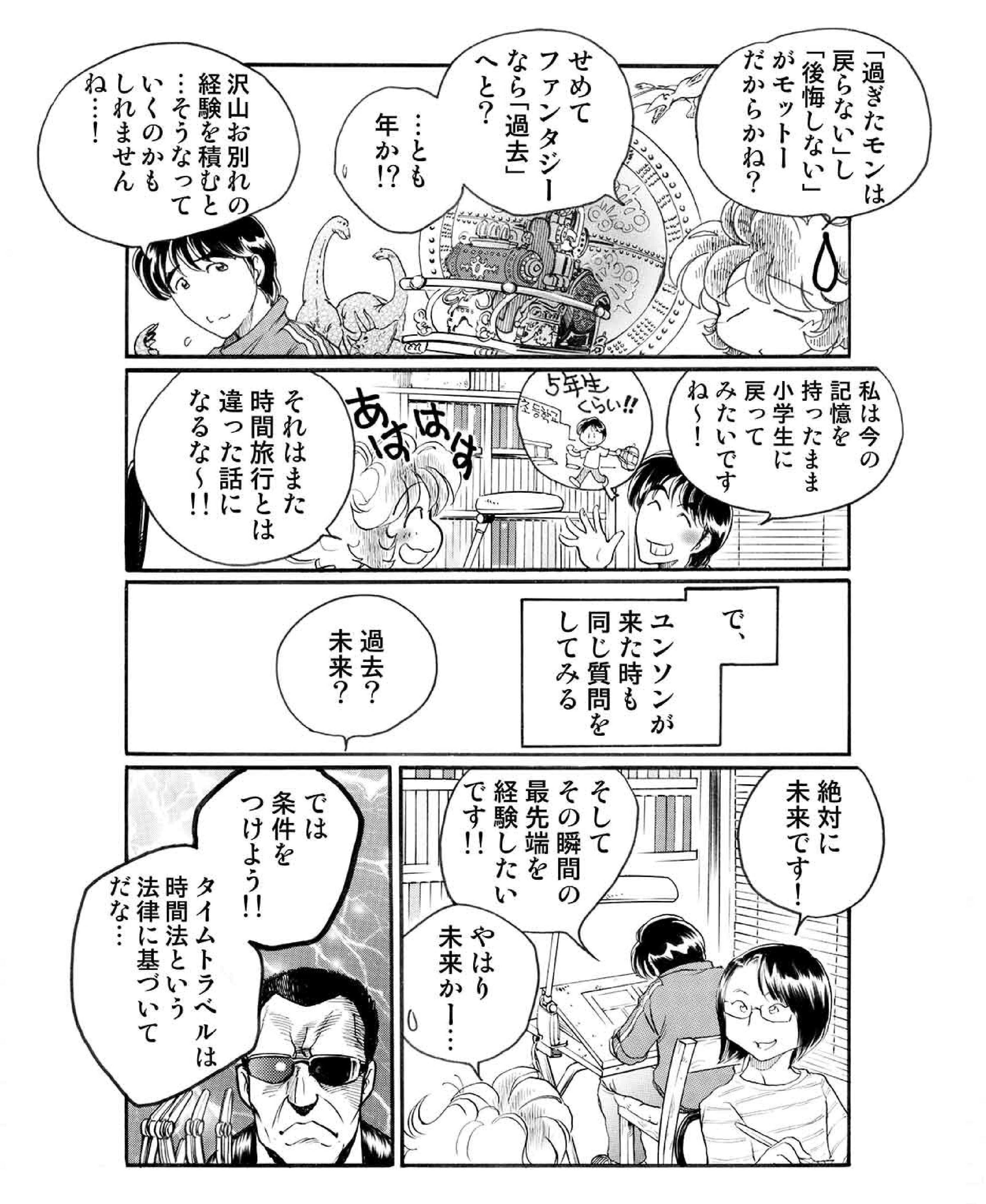 一本木蛮のまんが家日記・第17話「時は、そう、2012年。」|一本木蛮