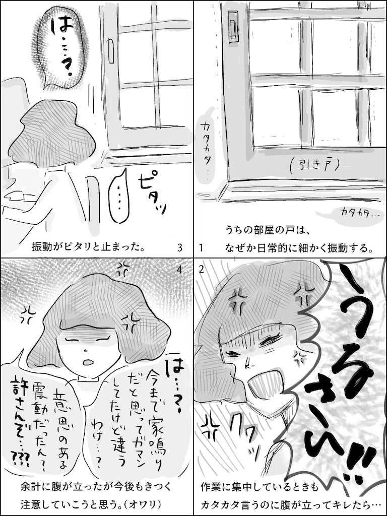 過去漫画 震える戸を注意したら ヒガシノメーコ Note 過去漫画 震える戸を注意したら ヒガシノメーコ Note