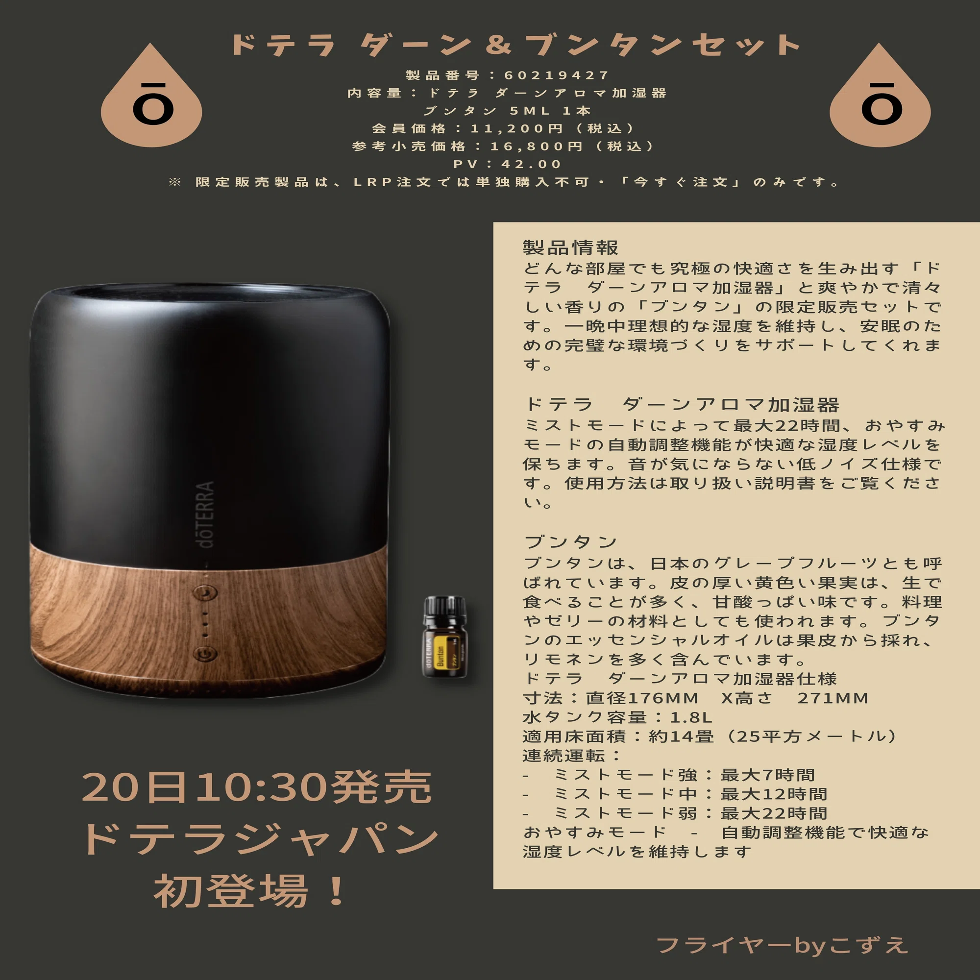 ドテラ ダーン&文旦アロマセット｜kozmic_doterra
