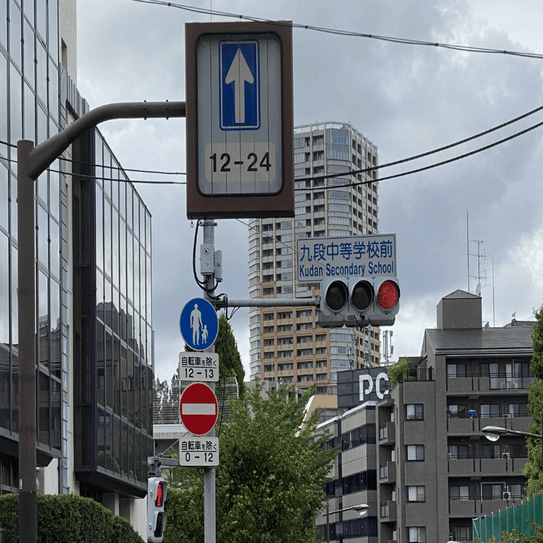 いろいろな可変標識 道路標識マニア Note
