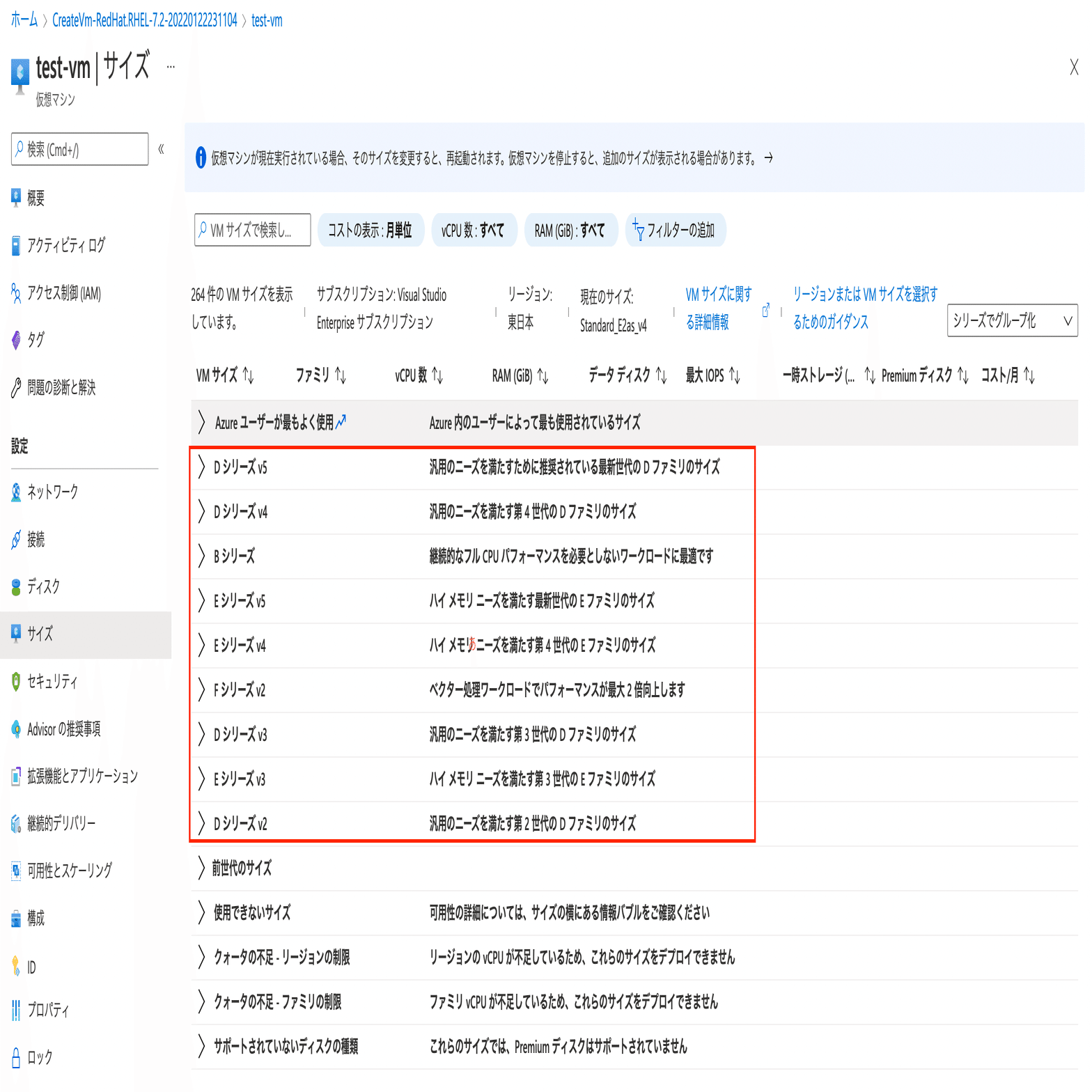 Azureのサイズ変更の注意点は?