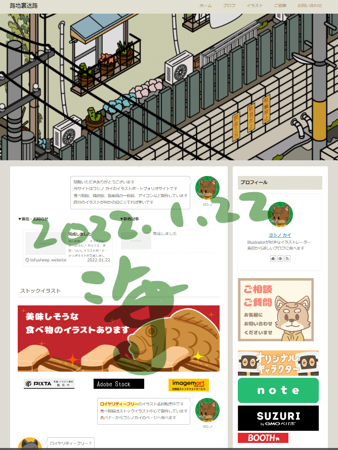 イラストポートフォリオサイトできました ヨシノ カイ Note