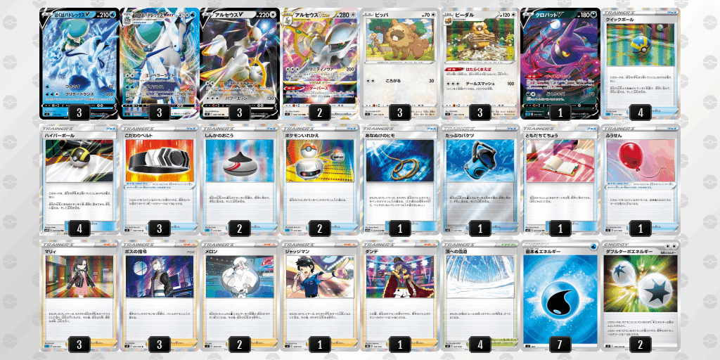 爆買い はくばアルセウスデッキ ポケモン 構築済みデッキ ビーダル型 ポケモンカードゲーム Nicholaskralev Com