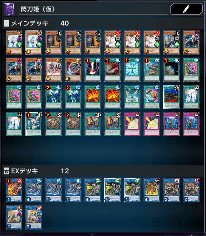 遊戯王 閃刀姫 デッキの通販 【きち】デュエルモンスターズ