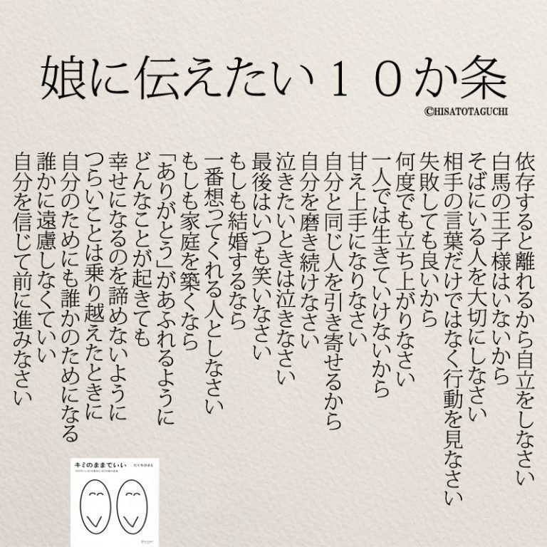 卒業式に贈りたいメッセージ 娘に伝えたい10か条 Yumekanau2 Note