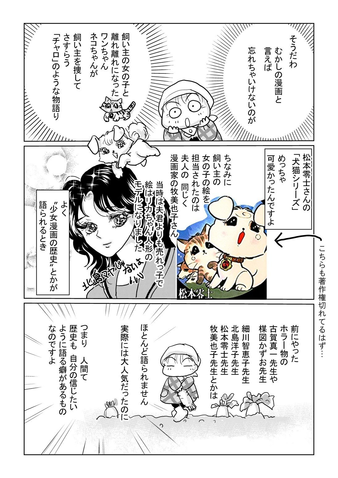 51 みちこが 昔読んでた少女漫画 松本零士さんの動物もの めっちゃ可愛かったのよ 男性作家を駆逐したのは 女性作家の恋愛漫画 星崎あかり Note 51 みちこが 昔読んでた少女漫画 松本零士さんの動物もの めっちゃ可愛かったのよ 男性作家を駆逐したのは 女性作家の恋愛漫画 星崎あかり Note