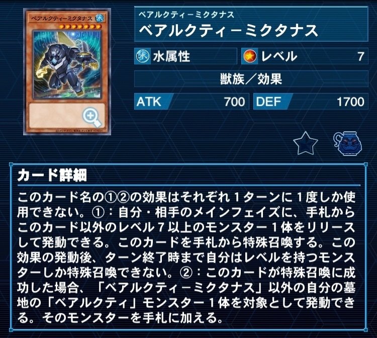 遊戯王　本格！！ベアルクティ　構築済デッキ ベアルクティ】デッキレシピ | 回し方,採用カード,相性の良い