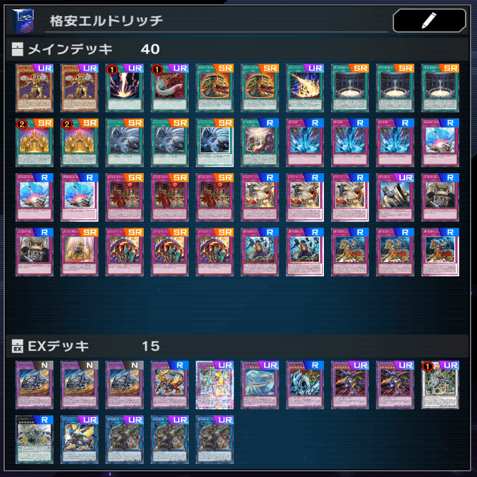 日記】格安エルドリッチで遊戯王復帰｜イノ