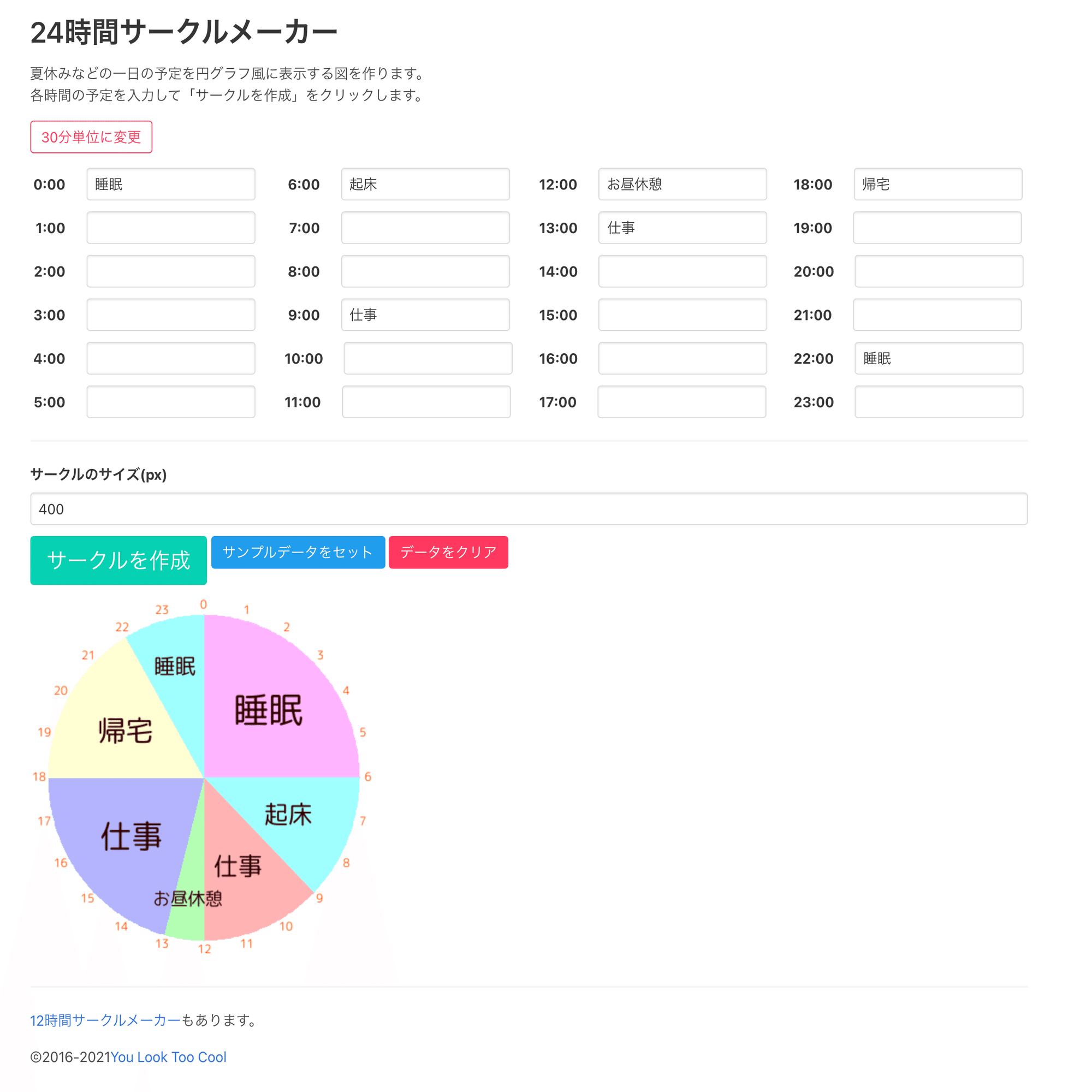 1日のスケジュールを円グラフで管理してみる｜HIRO｜OZ_INFJ