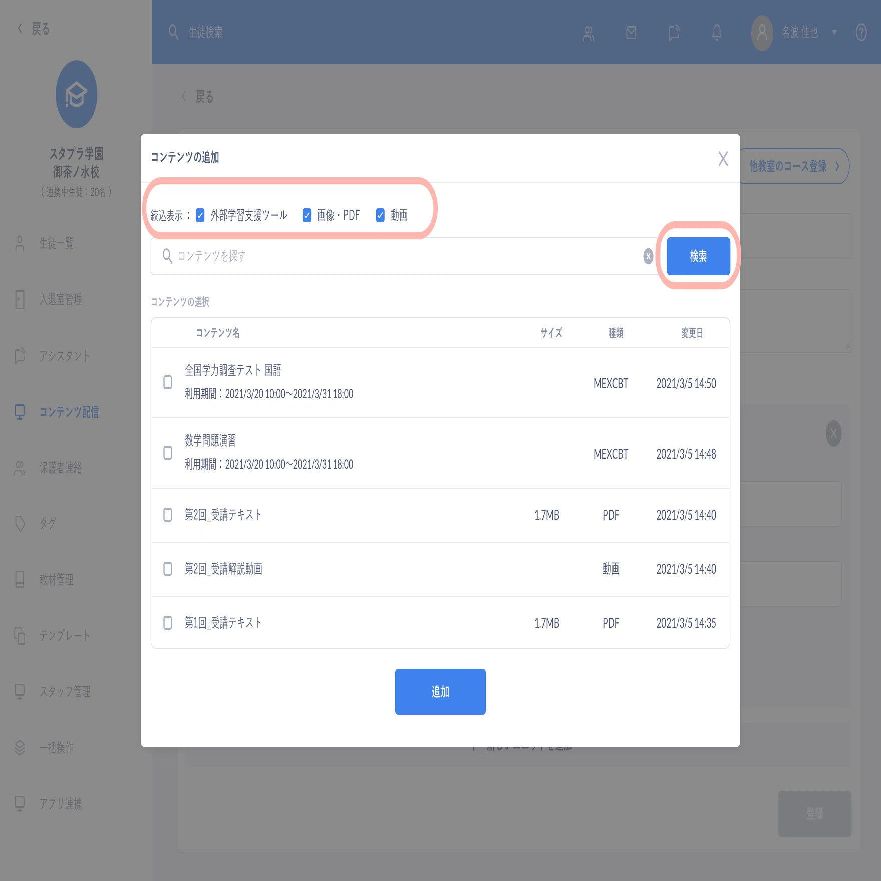 機能アップデート🎉】コンテンツの絞り込み検索ができるようになりまし