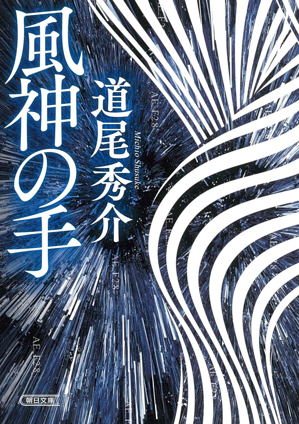 朝日文庫「名作フェア」】ラインナップ全10作品を紹介！目印は緑の帯