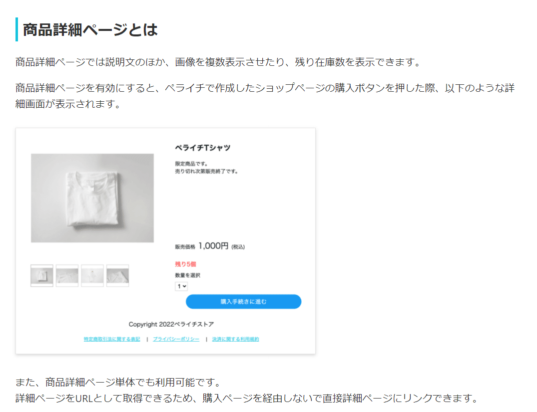 商品詳細ページ【ペライチ決済】新機能｜添田 健 / ペライチ認定