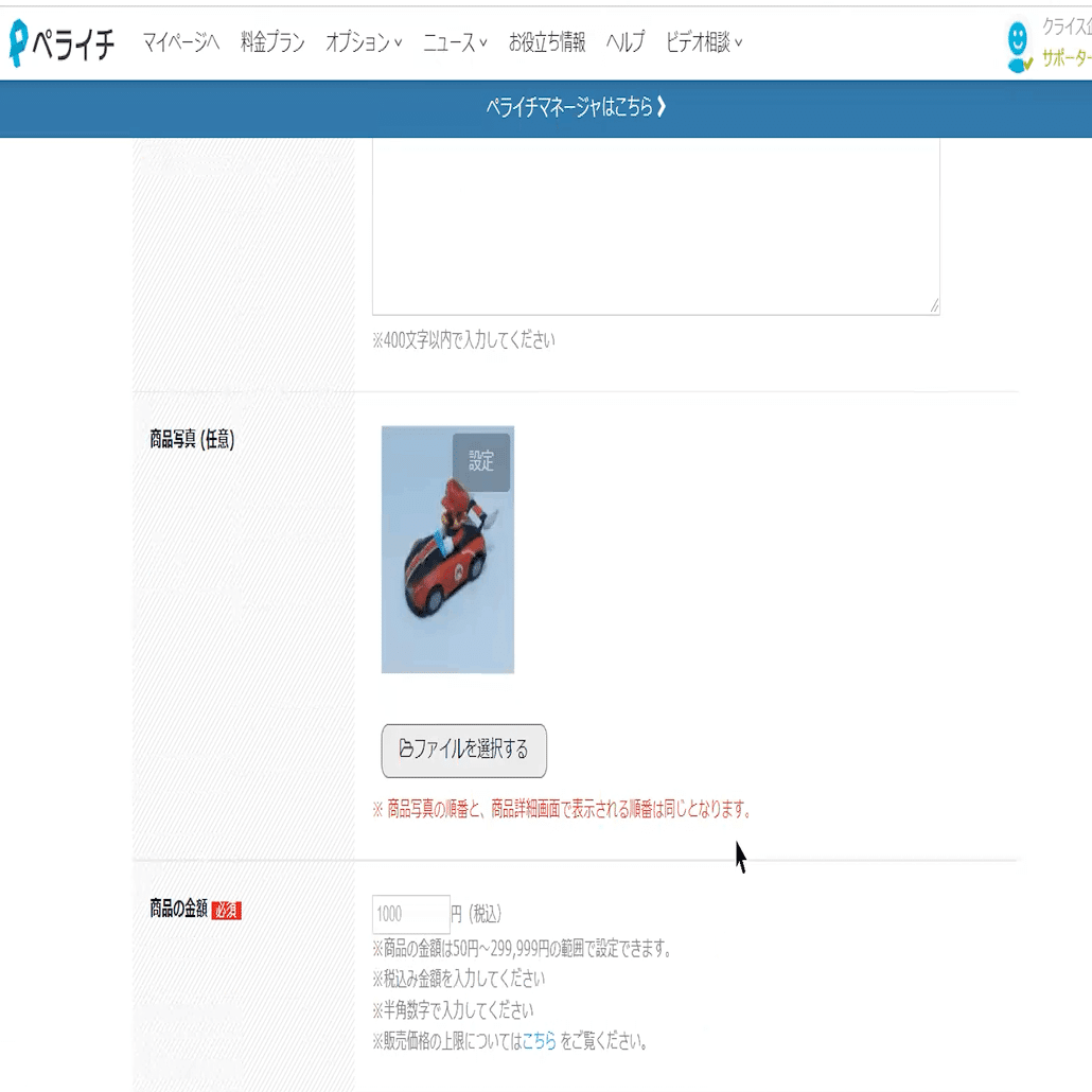 商品詳細ページ【ペライチ決済】新機能｜添田 健 / ペライチ認定