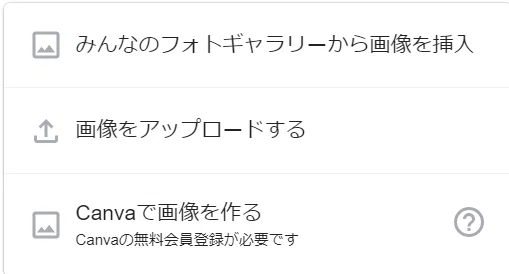 見出し画像をクリックすると出てくる項目