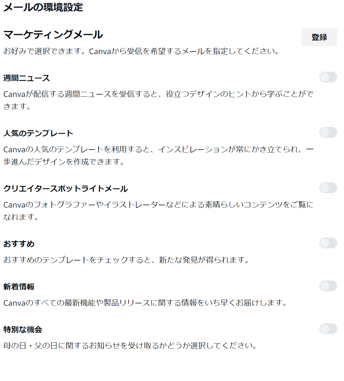 Canvaメール環境設定