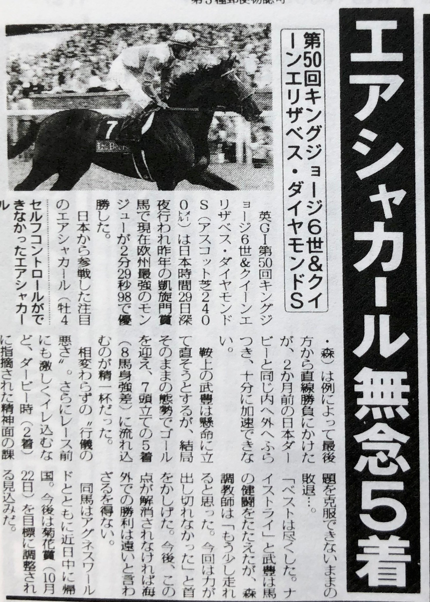 ウマ娘」でも気性難!?エアシャカールの斜行伝説と〝7センチ ウマ娘」でも気性難!?エアシャカールの斜行伝説と〝7センチ