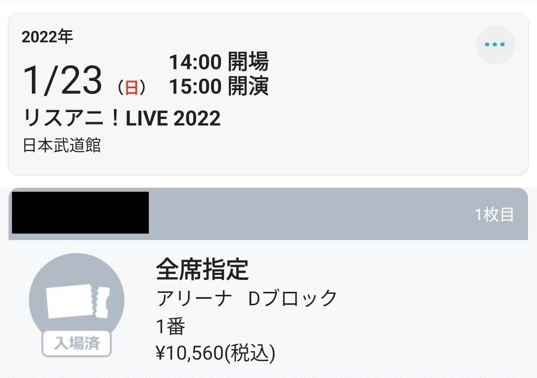 リスアニ!LIVE3日目チケット2連番 【公式通販】 リスアニ!LIVE3日目チケット2連番 【公式通販】