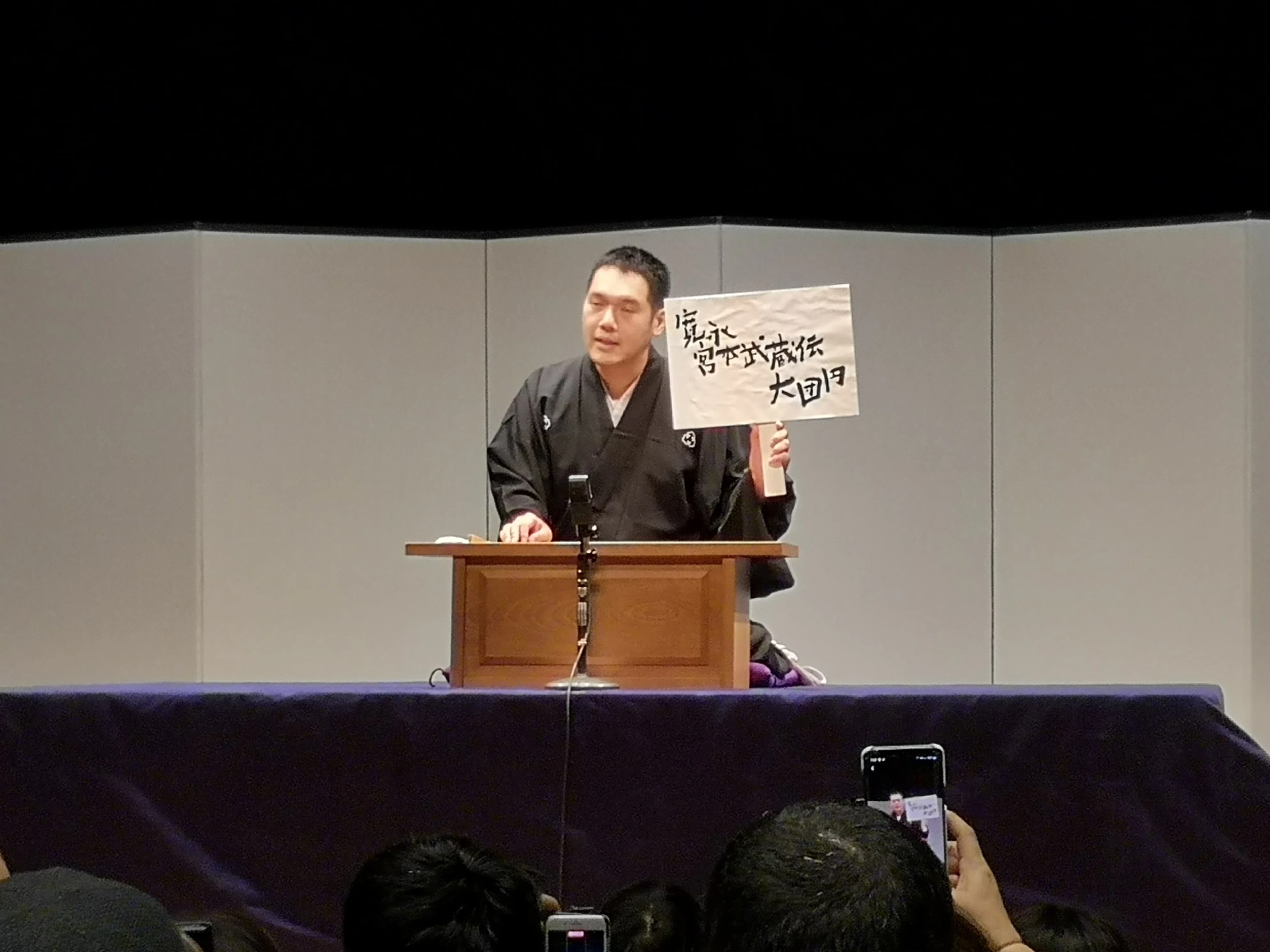 講談師神田伯山新春連続読み「寛永宮本武蔵伝」完全通し公演 5日目｜ずんば
