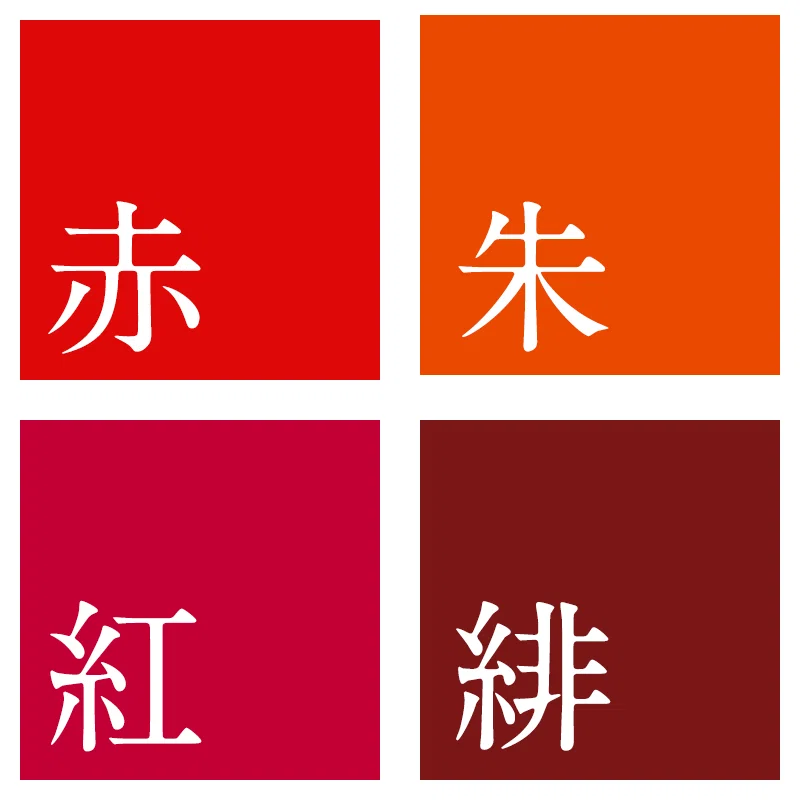色を表す漢字｜藤田さんちの色彩事情 - Kei