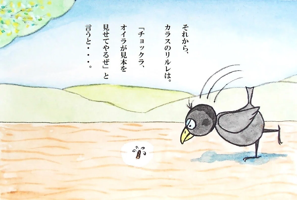 ピピのつばさ それから、カラスのリルレは。「チョックラ、オイラが見本を見せてやるぜ」と言うと・・・。