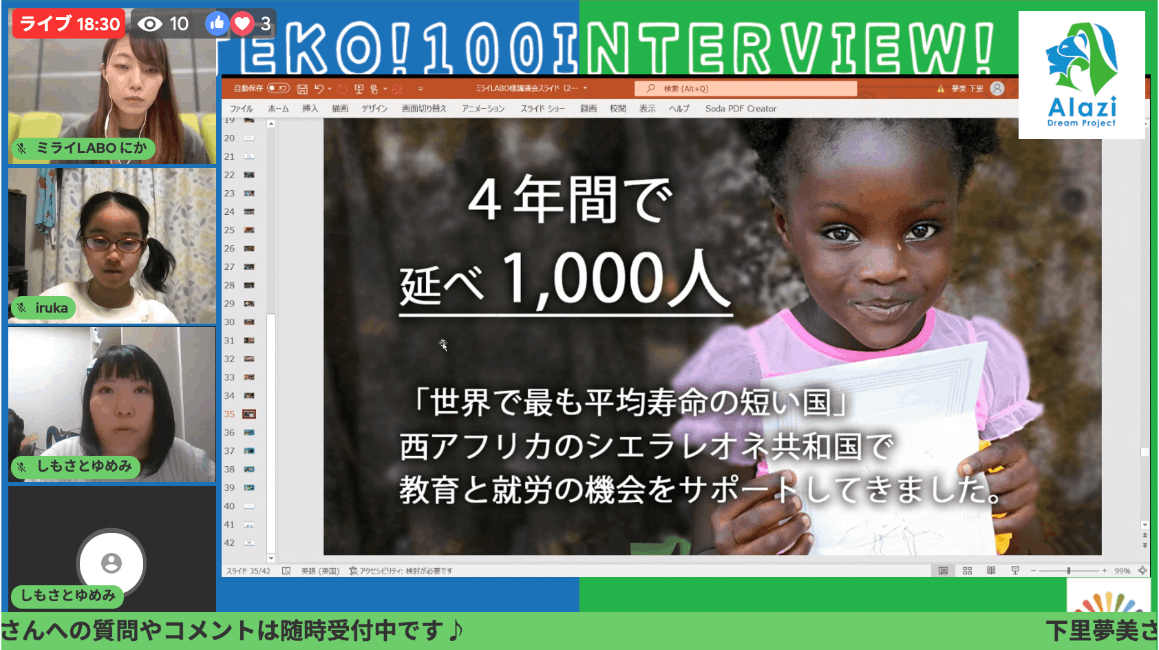 ヘンテコインタビュー 1 日本から世界へ 親子で考える シエラレオネ ってどんな国 私たちができることってなんだろう Mirai Labo Note