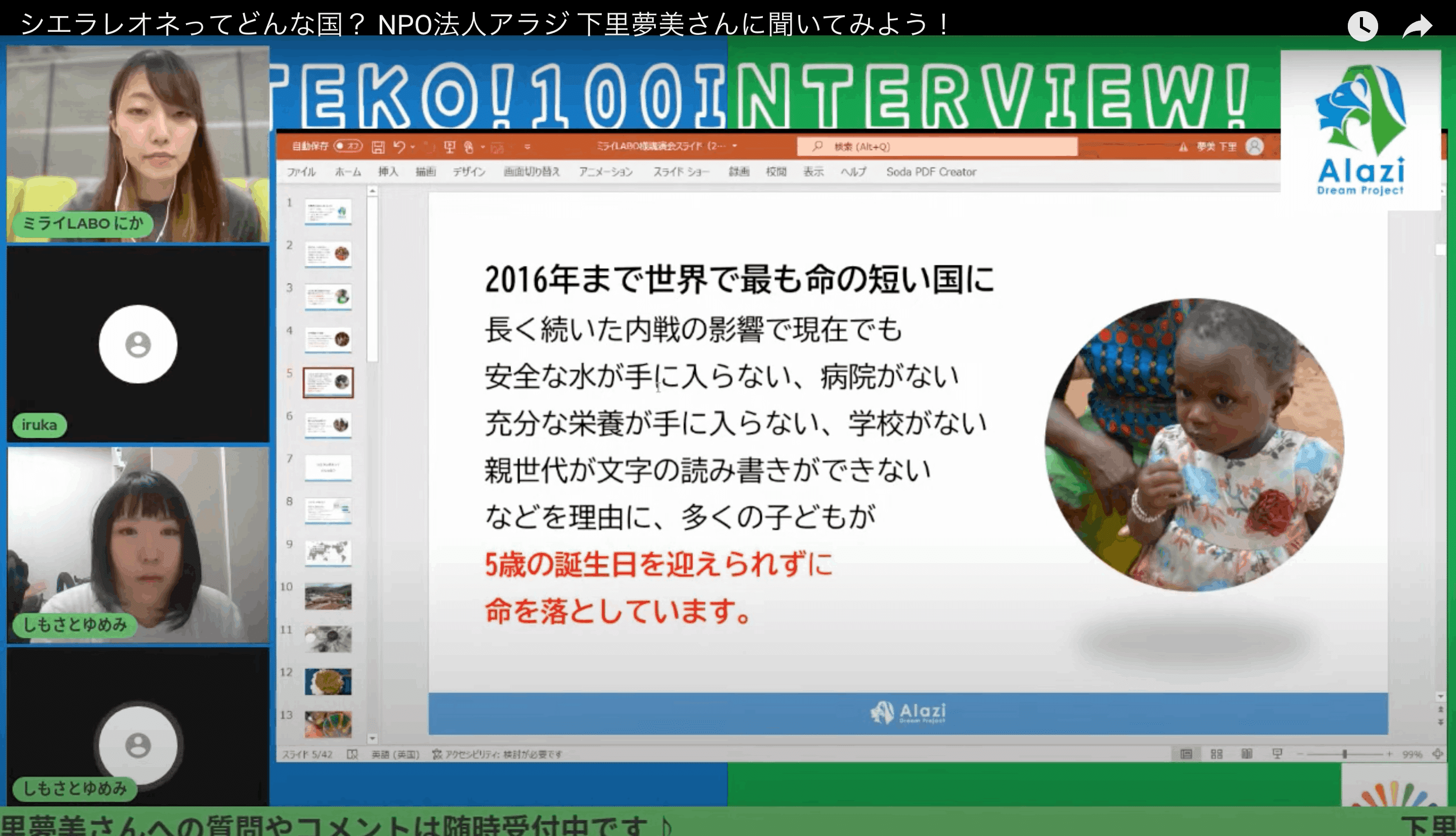 ヘンテコインタビュー 1 日本から世界へ 親子で考える シエラレオネ ってどんな国 私たちができることってなんだろう Mirai Labo Note