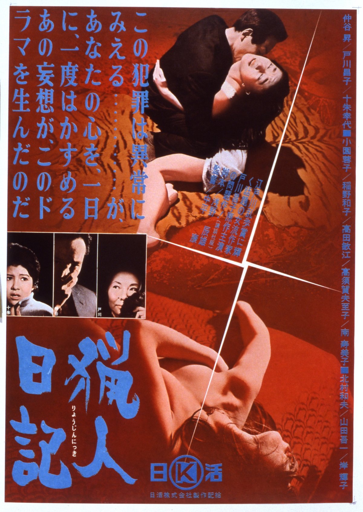 十朱幸代　ヌード画像 猟人日記』（1964年・日活・中平康）THE HUNTER'S DIARY  デジタルライナーノーツ｜佐藤利明（娯楽映画研究家・オトナの歌謡曲プロデューサー）の娯楽映画研究所