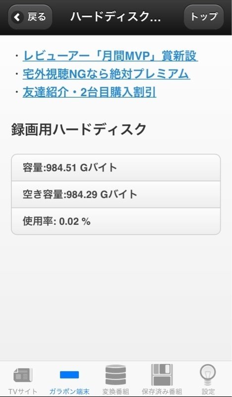 ガラポンTV4号機の内蔵ハードディスクを換装｜tan^2