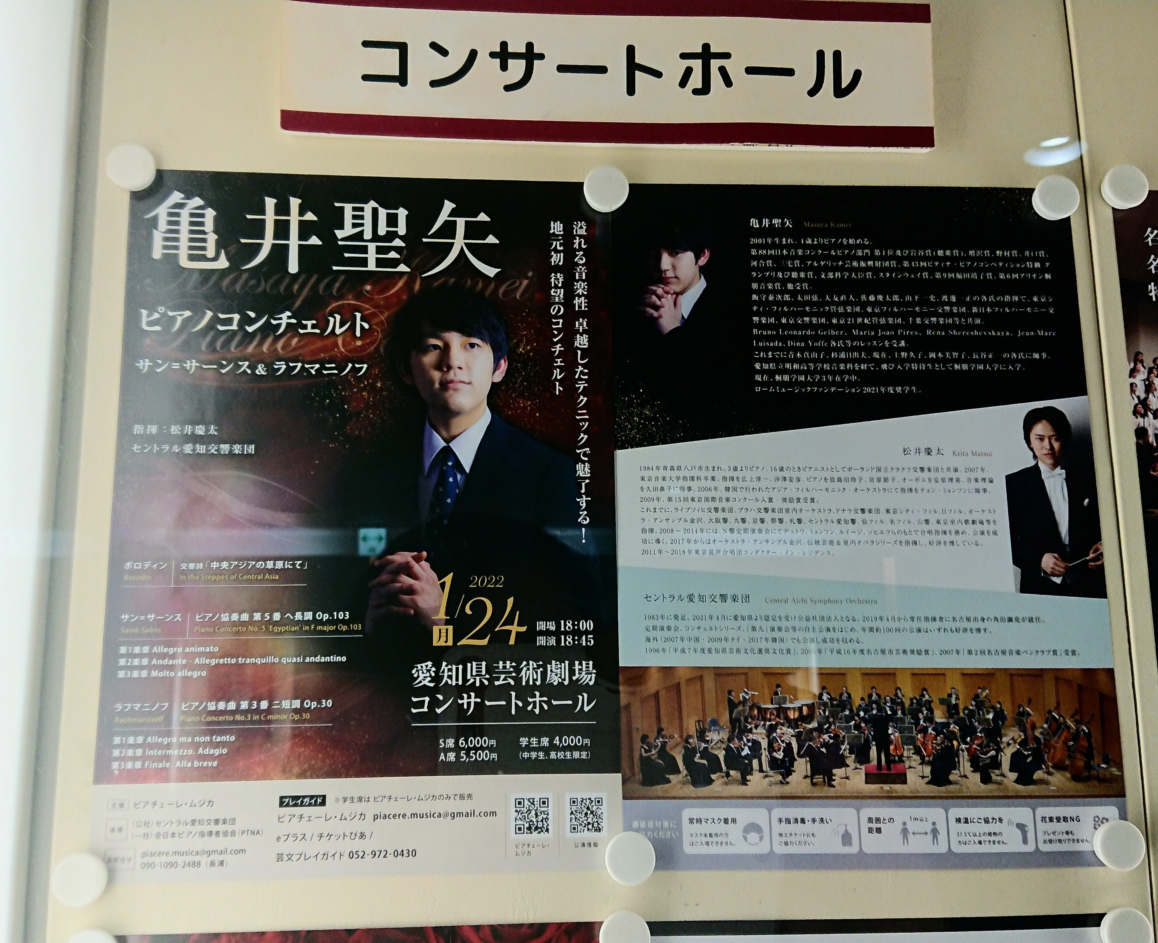 亀井聖矢 ピアノコンチェルト@愛知県芸術劇場コンサートホール