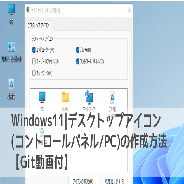 Windows11 ファイルやアプリなど様々なショートカットアイコンの作成方法 Infobox Note