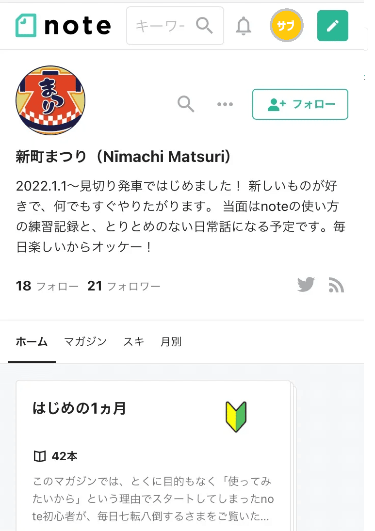 noteでブロックした場合、相手からの見え方はどうなるか【note26日目】｜新町まつり | たのしい自由研究・創作note