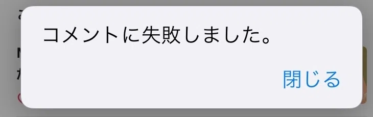 コメント