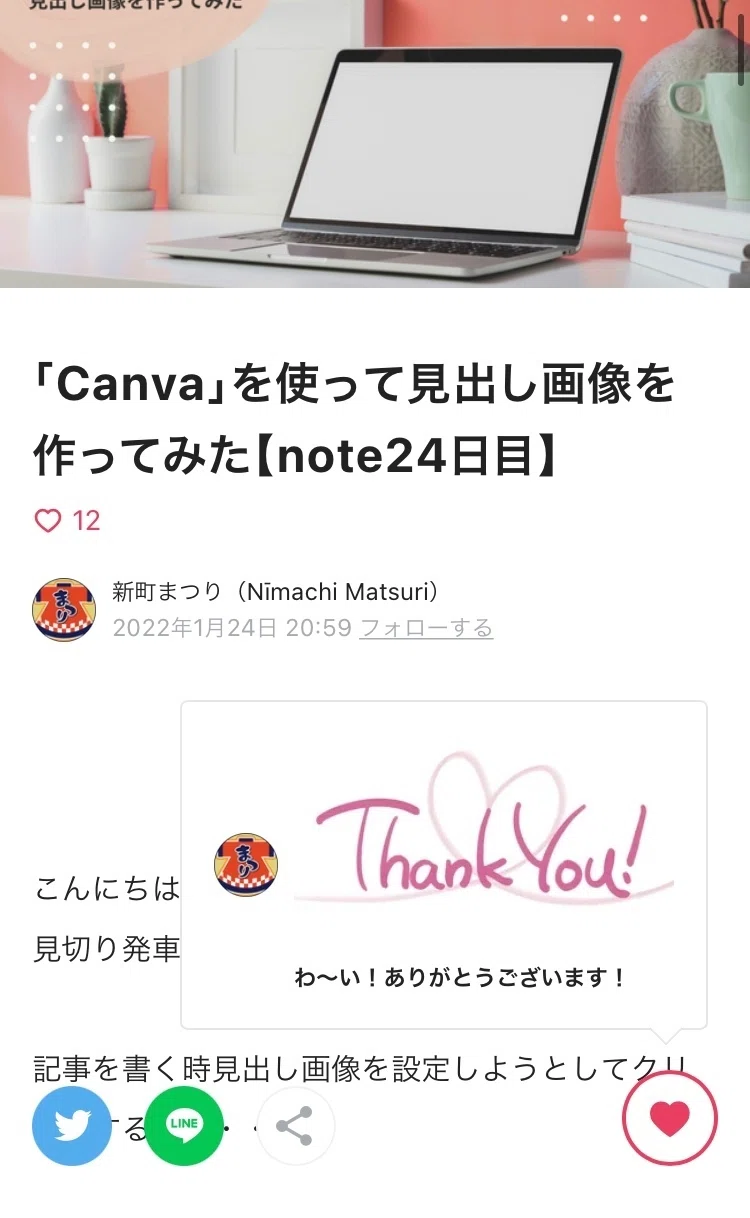 記事にスキ