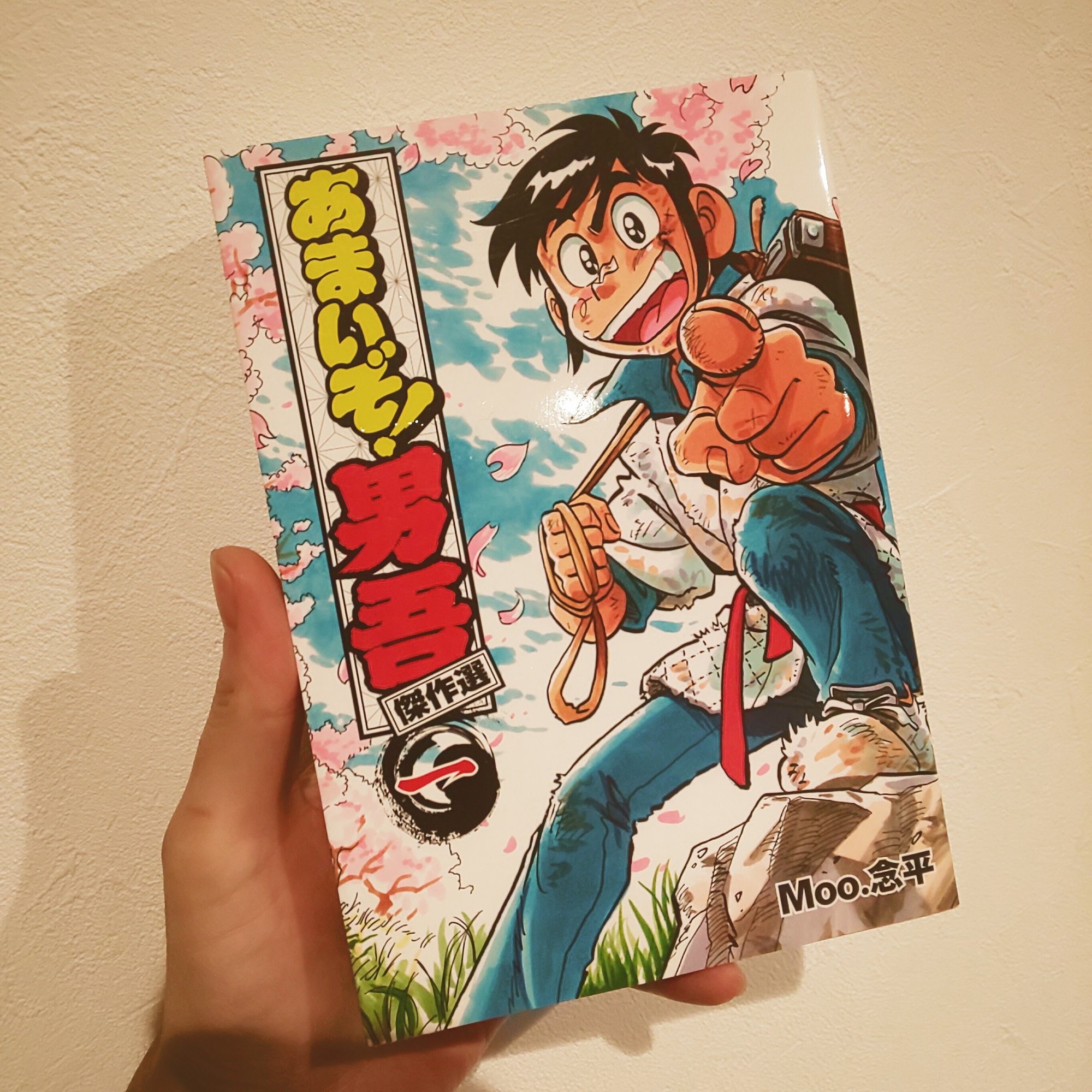 あまいぞ 男吾 のすごいとこ Ko Da Ma Na Note