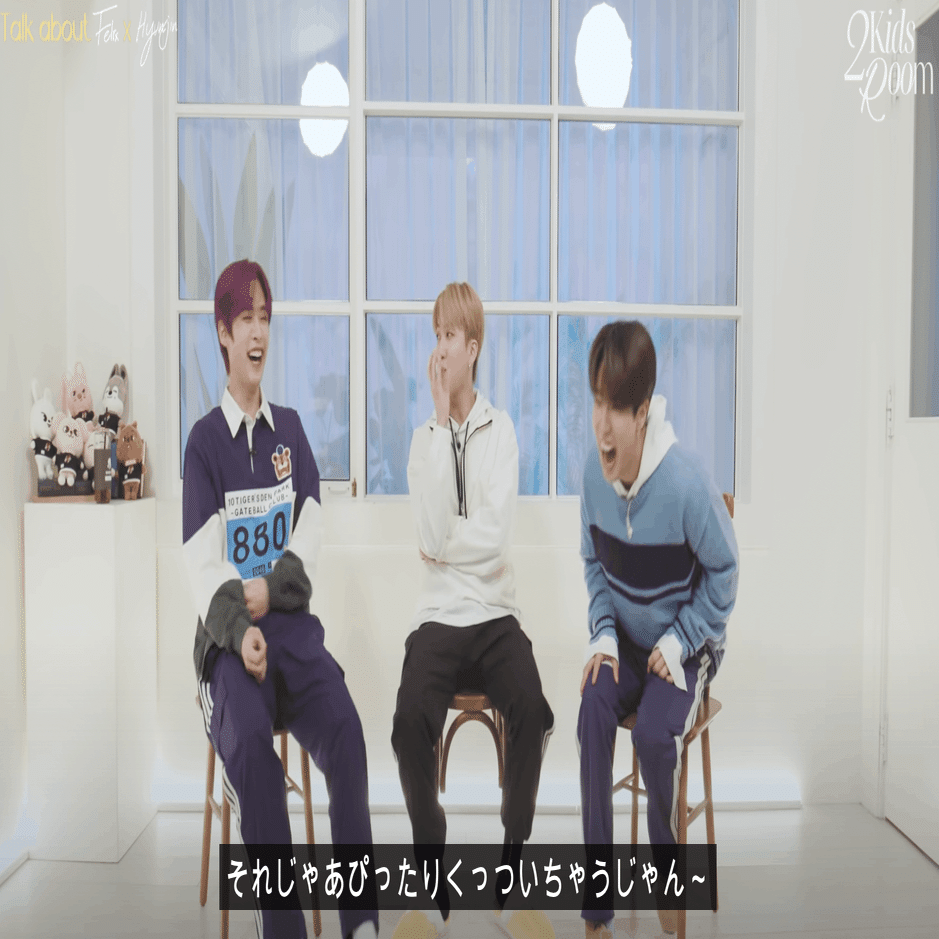 2 Kids Room】🦙ヒョンジン＆フィリックス🐥｜むーみん