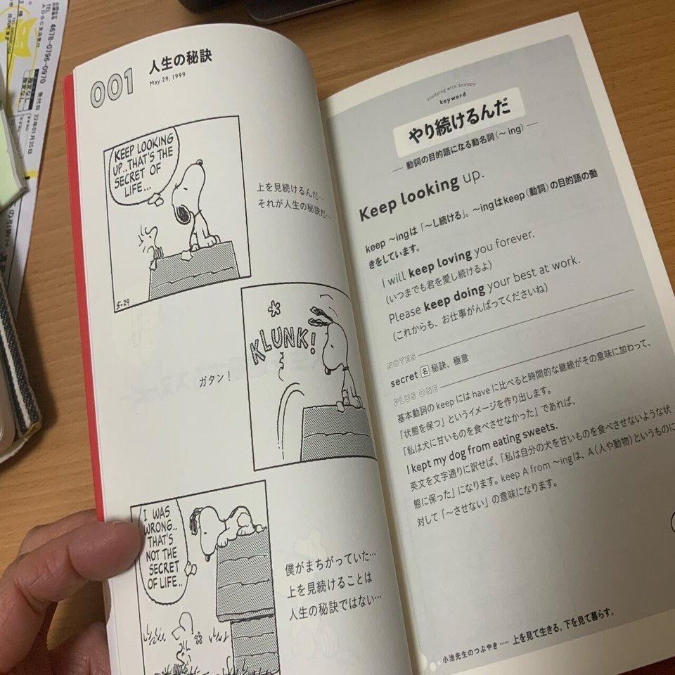 スヌーピーで学ぶすぐに使える英語表現105 くどうようこ 同時通訳者の英語コーチ Note