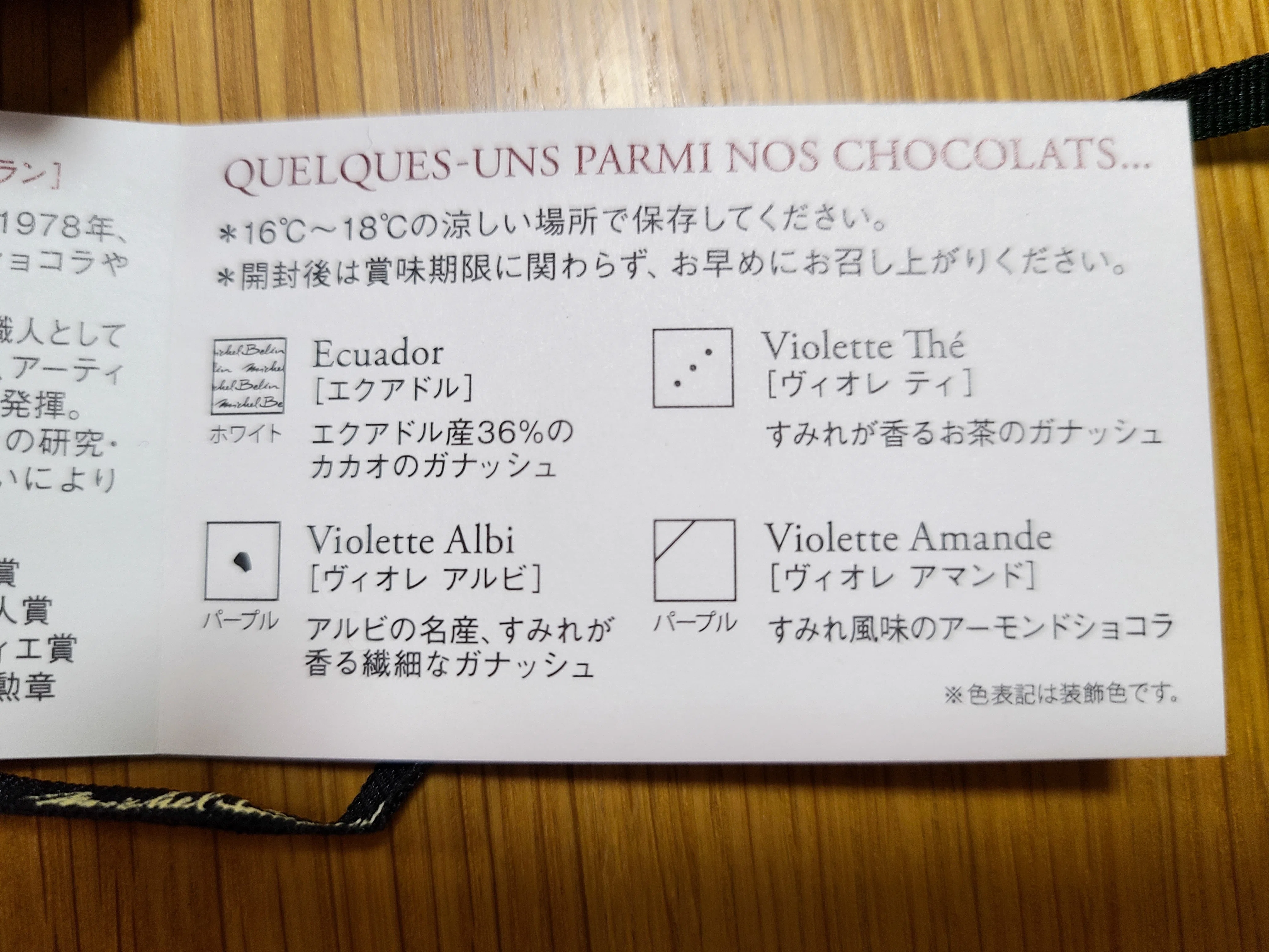 🍫Michel Belin (ミッシェル・ブラン) 2022｜はくまい